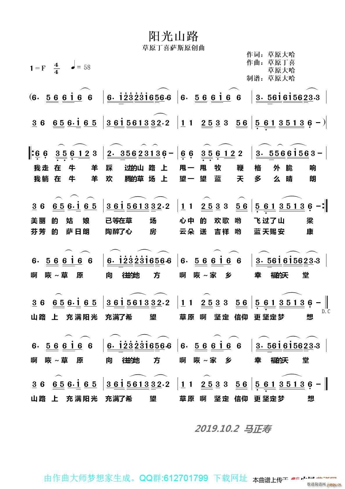 阳光山路 草原丁喜萨斯原创曲(十字及以上)1