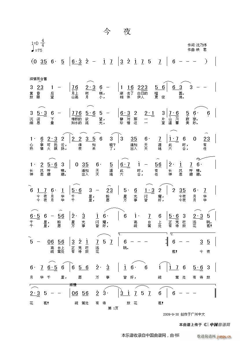 今夜 全国KTV上架歌曲(十字及以上)1