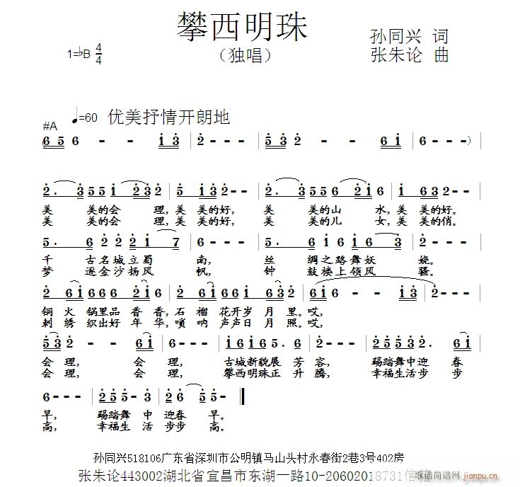 攀西明珠(四字歌谱)1
