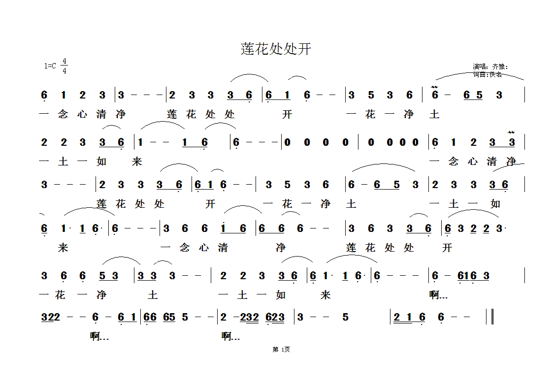 佛教歌曲49(六字歌谱)1