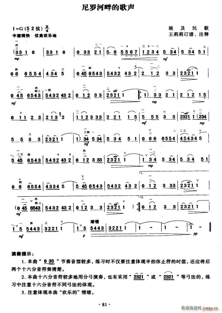 尼罗河的歌声(六字歌谱)1