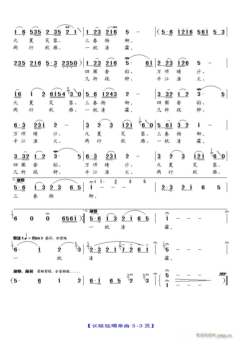 滇池奔眼底(五字歌谱)3