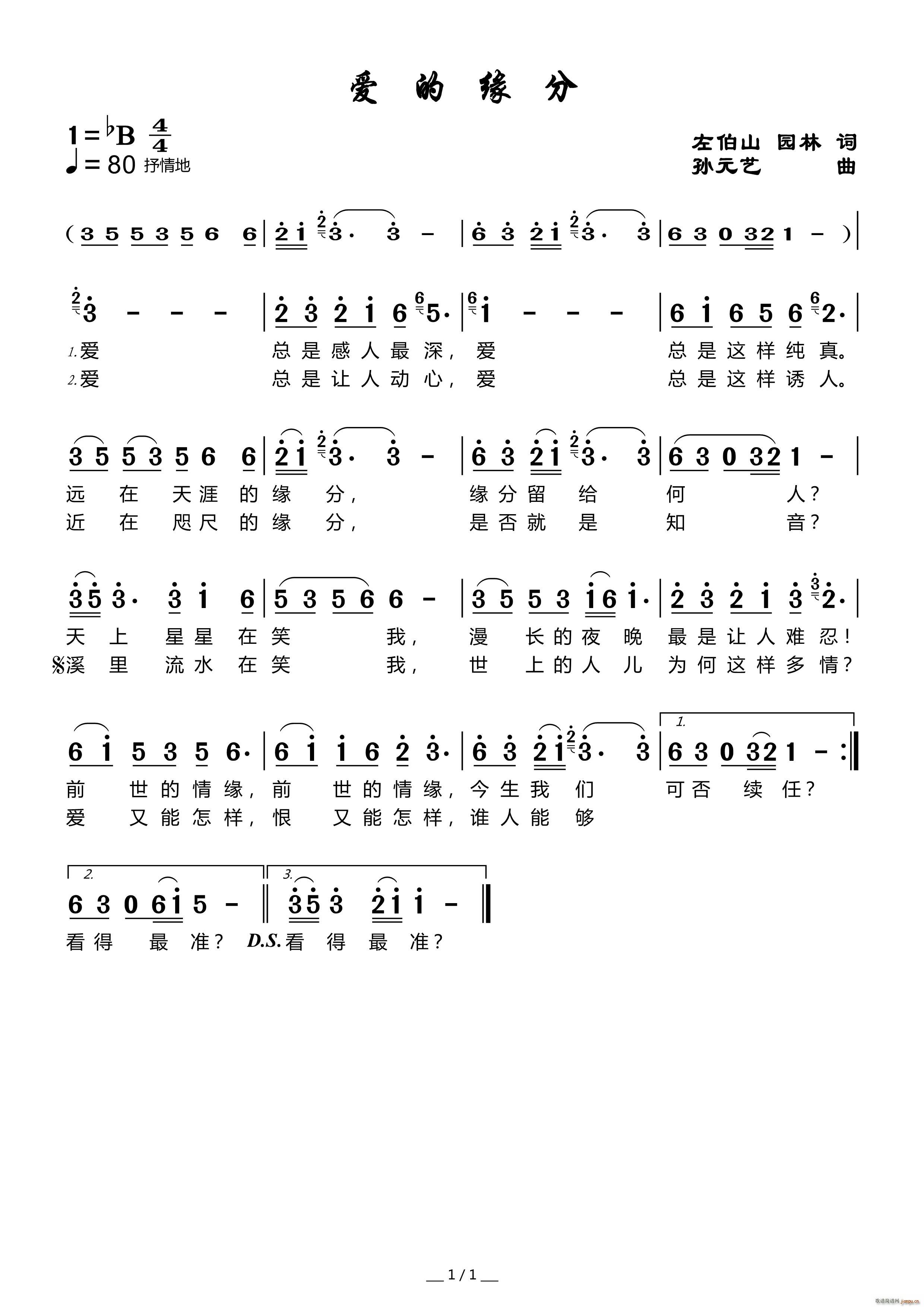 爱的缘分(四字歌谱)1