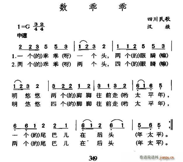 数乖乖 四川民歌(八字歌谱)1