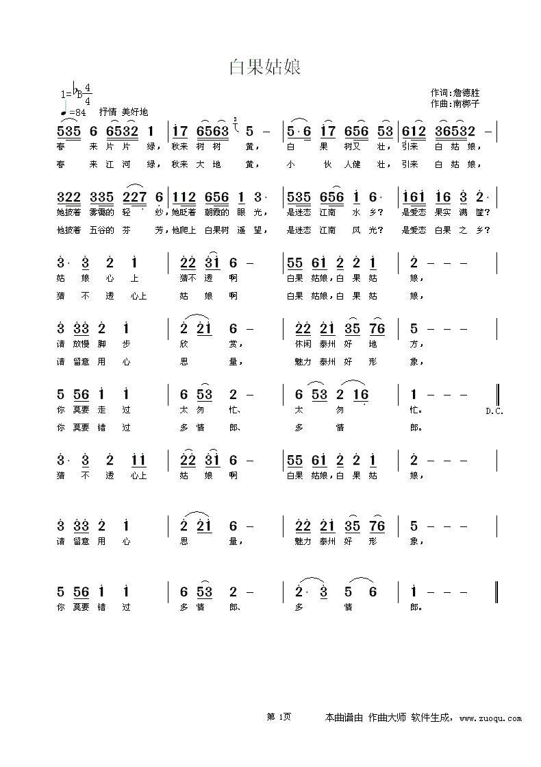 白果姑娘(四字歌谱)1