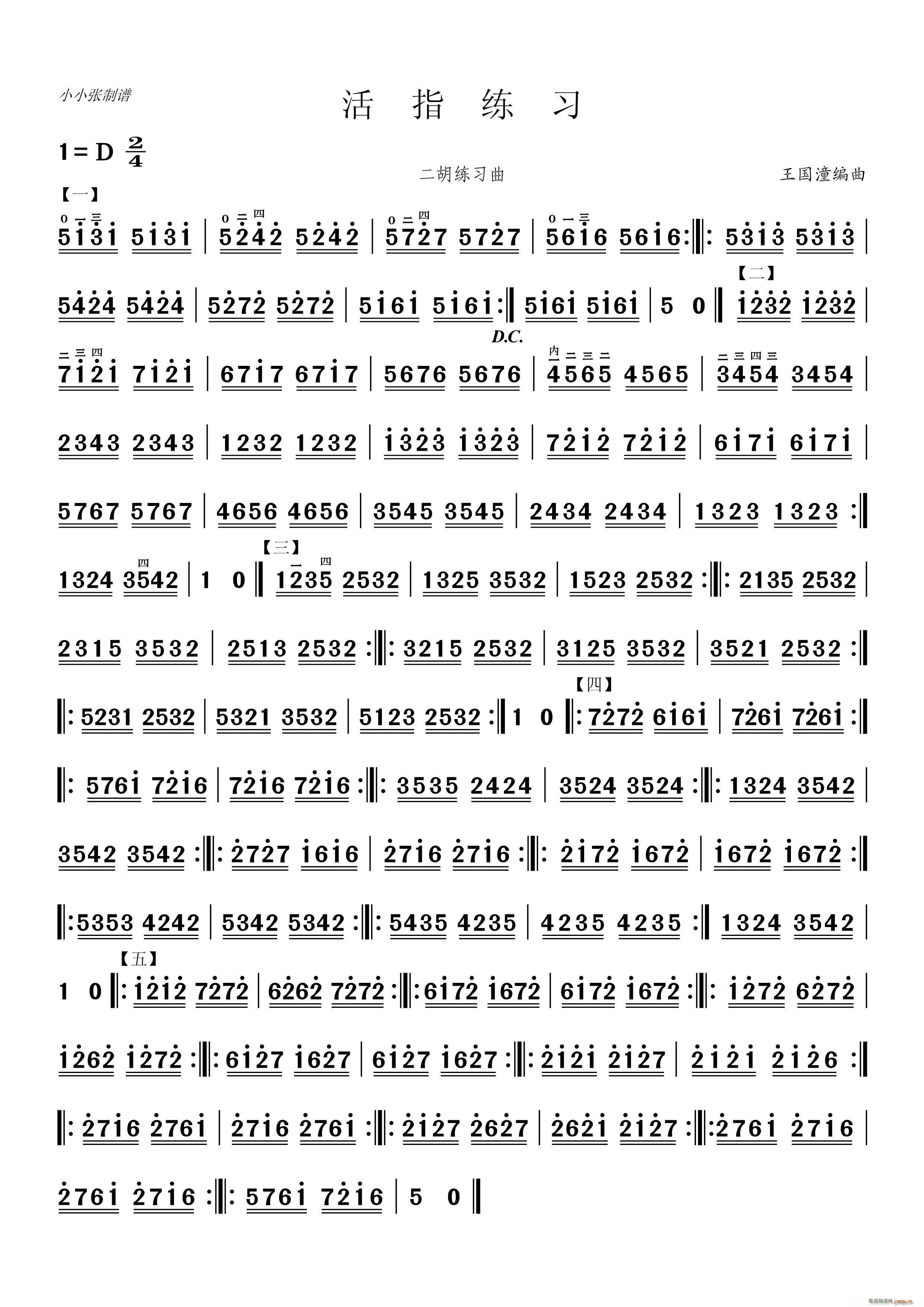 活指练习 二胡练习曲 小小张制谱(二胡谱)1