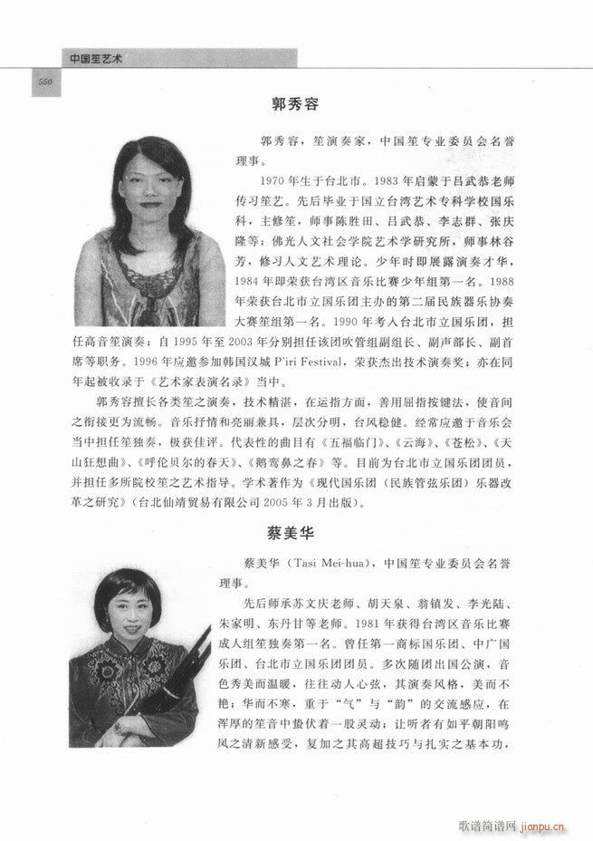 中国笙艺术541 598(笙谱)10