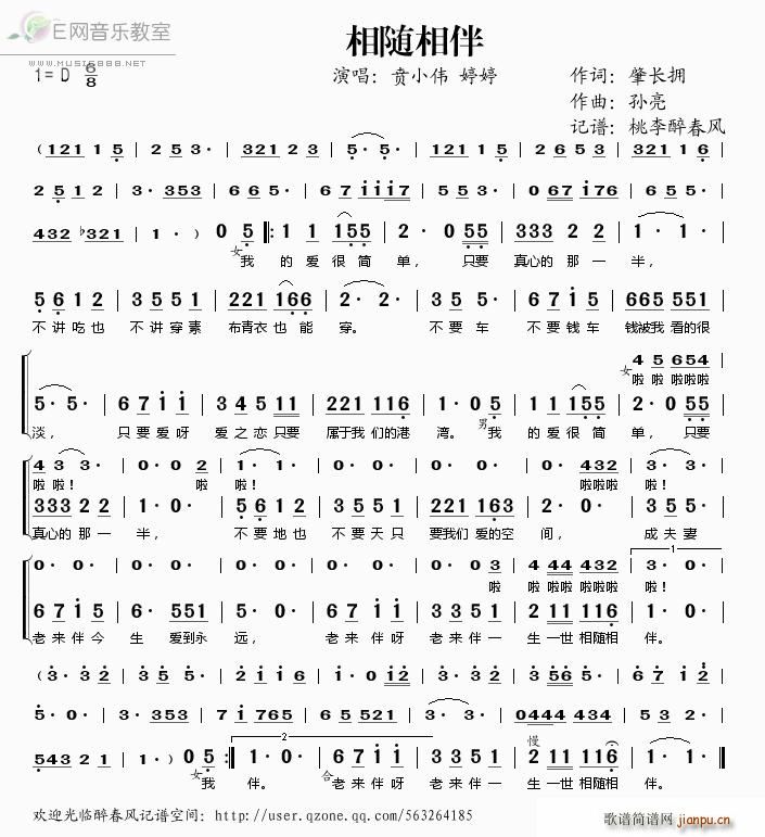 相随相伴 贲小伟 婷婷(十字及以上)1