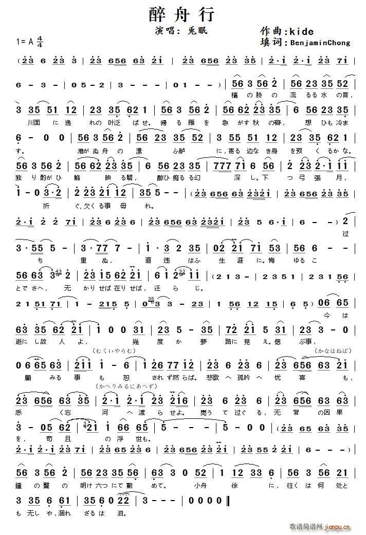 醉舟行(三字歌谱)1