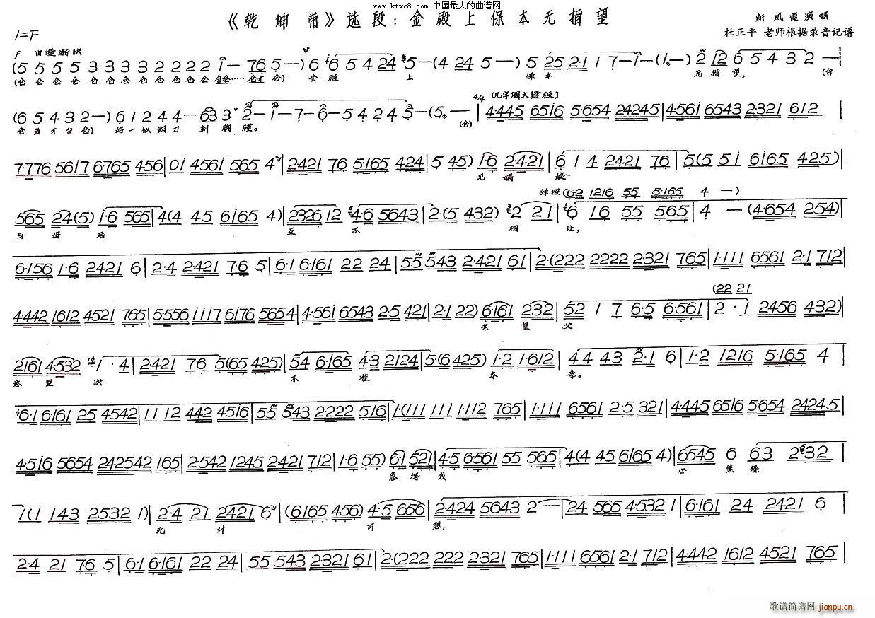 金殿上保本无指望(八字歌谱)1