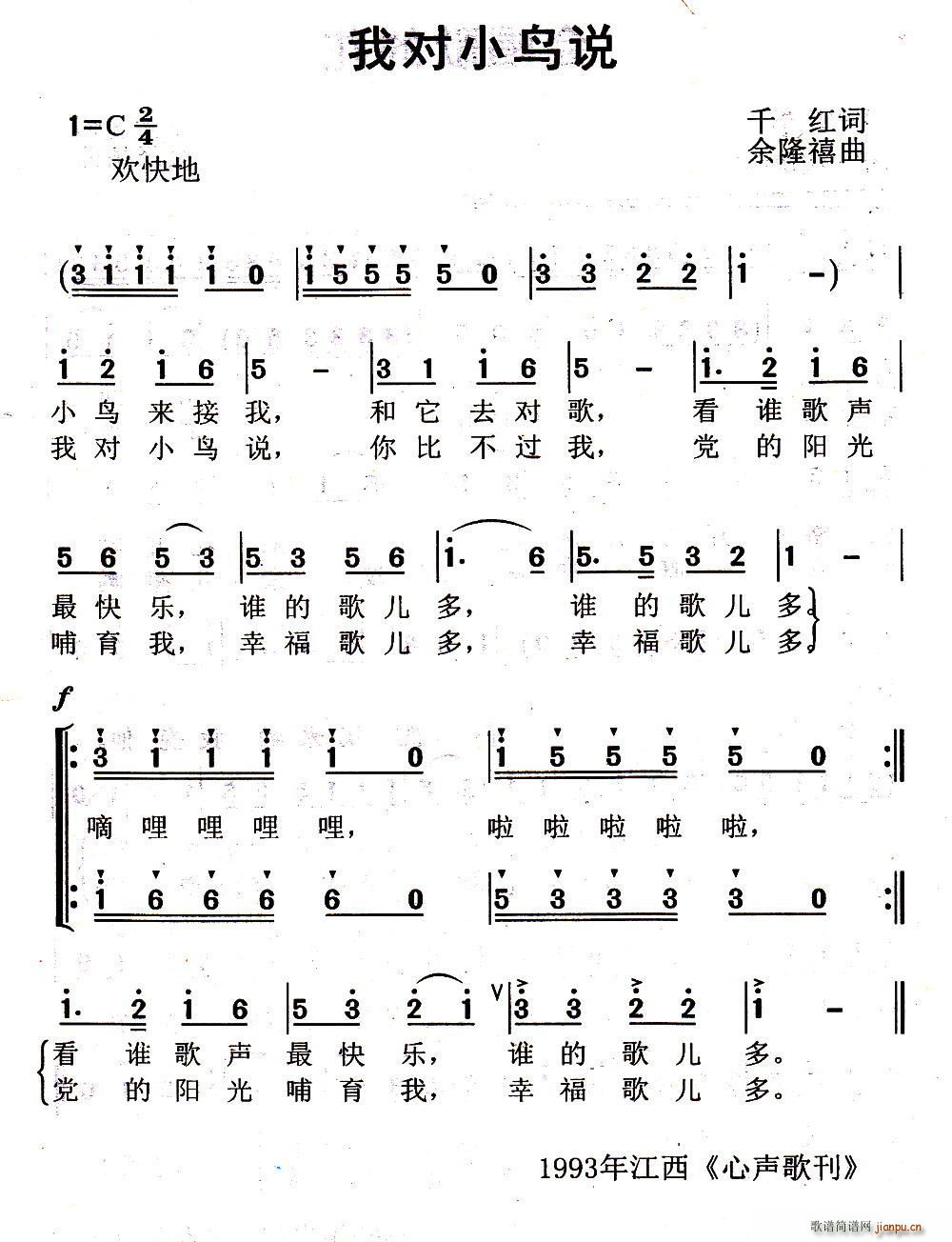我对小鸟说(五字歌谱)1