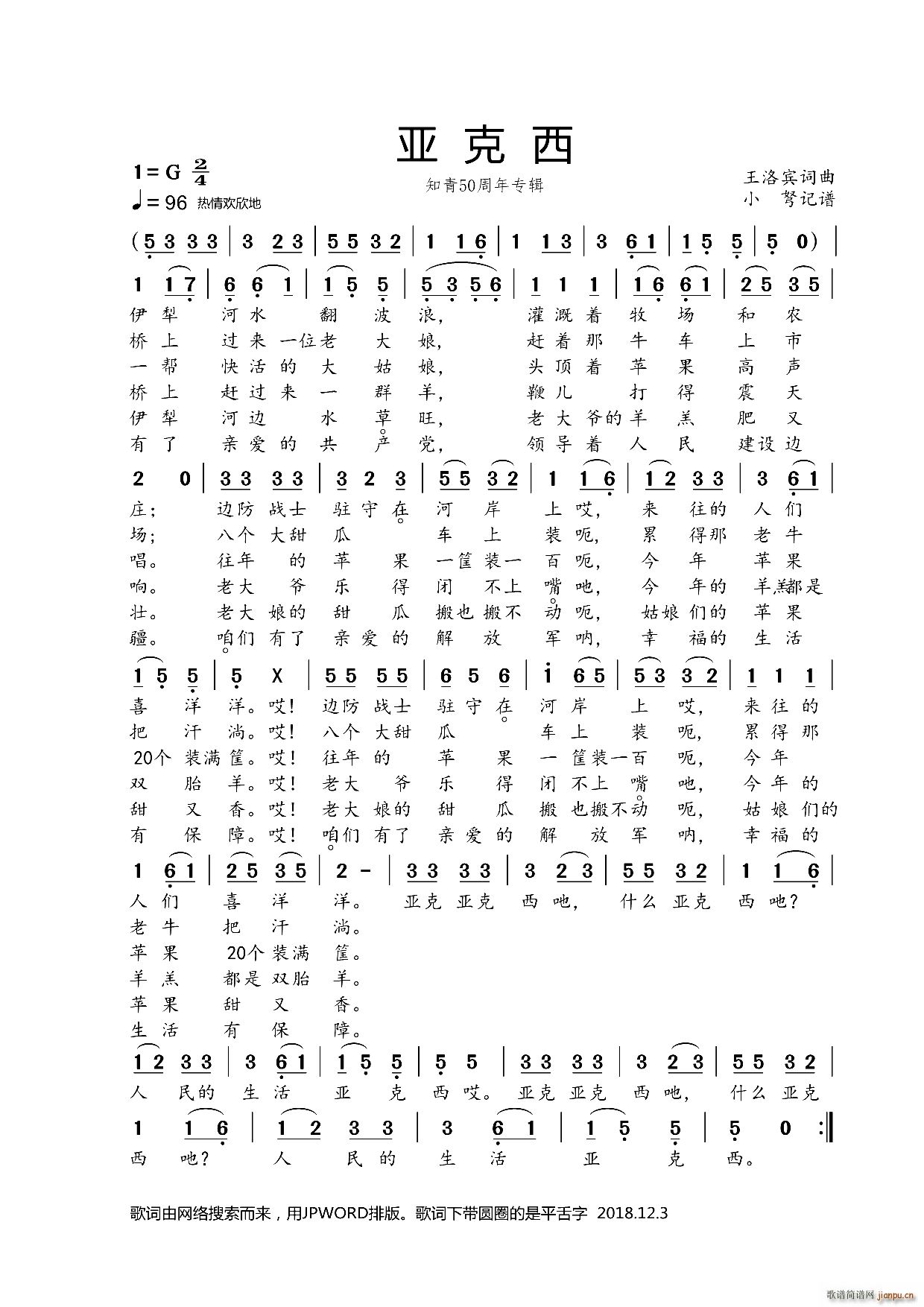 亚克西 知青50周年专辑(十字及以上)1