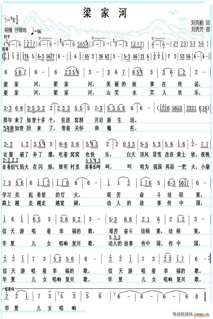 梁家河(三字歌谱)1