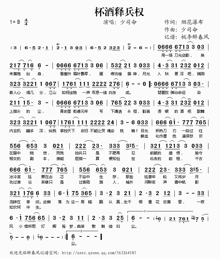 杯酒释兵权(五字歌谱)1