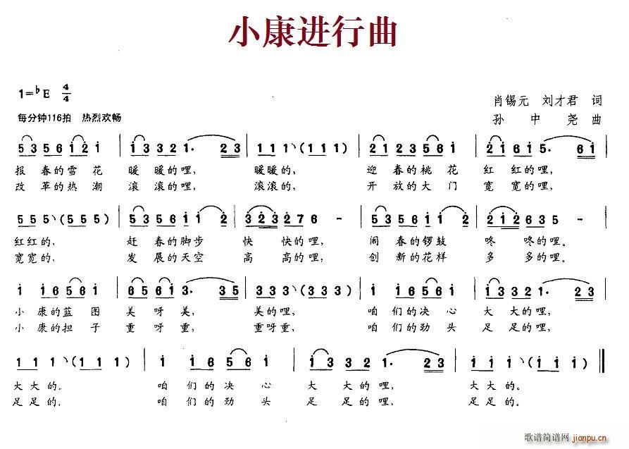 小康进行曲(五字歌谱)1