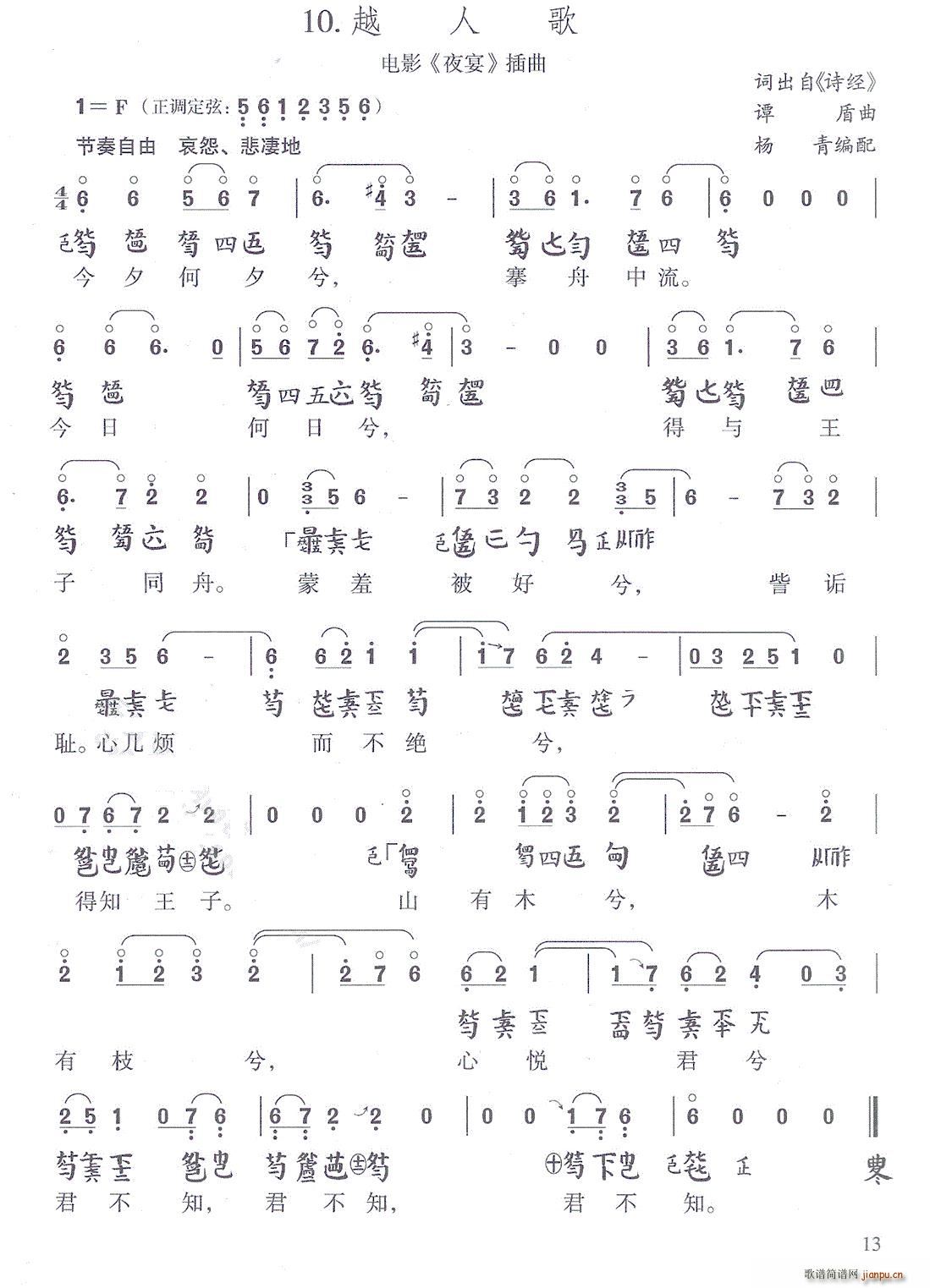 越人歌 电影 夜宴 插曲 古琴谱 减字谱(古筝扬琴谱)1