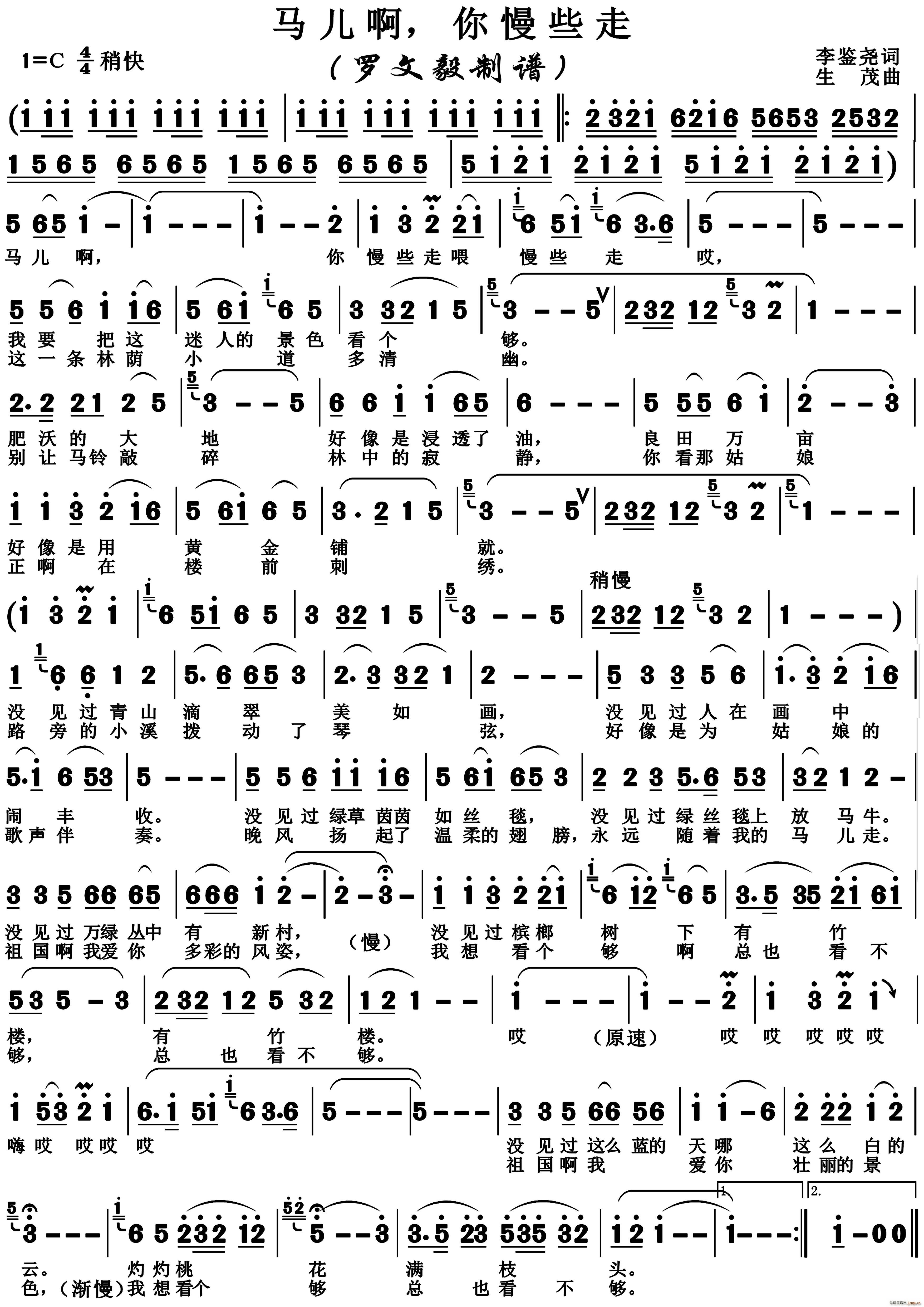 马儿啊 你慢些走 马涛演出版(十字及以上)1