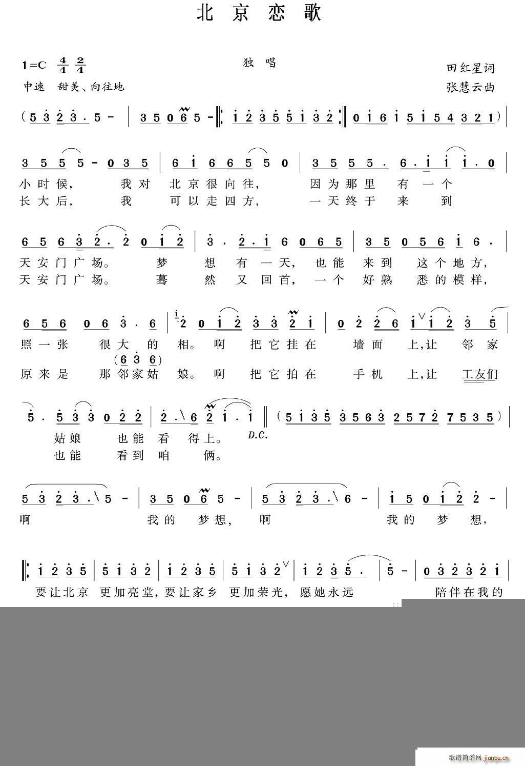 北京恋歌(四字歌谱)1
