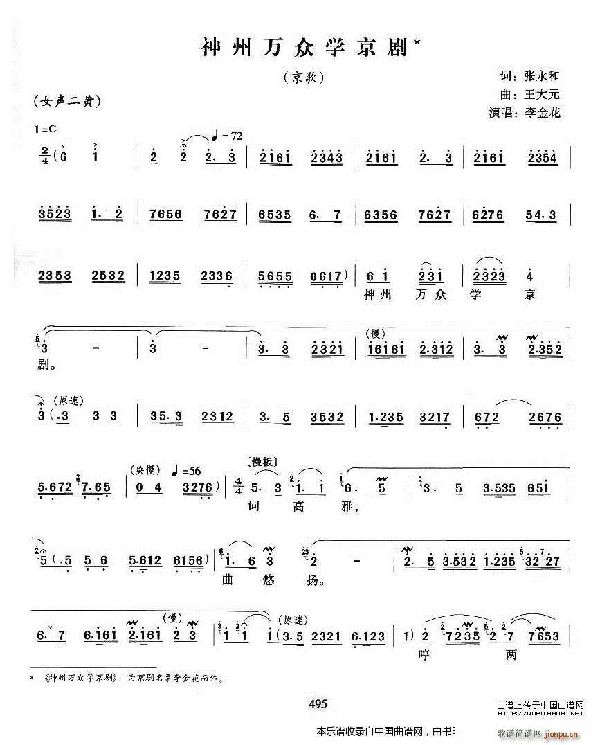 神州万众学京剧 京歌 京剧戏谱(京剧曲谱)1