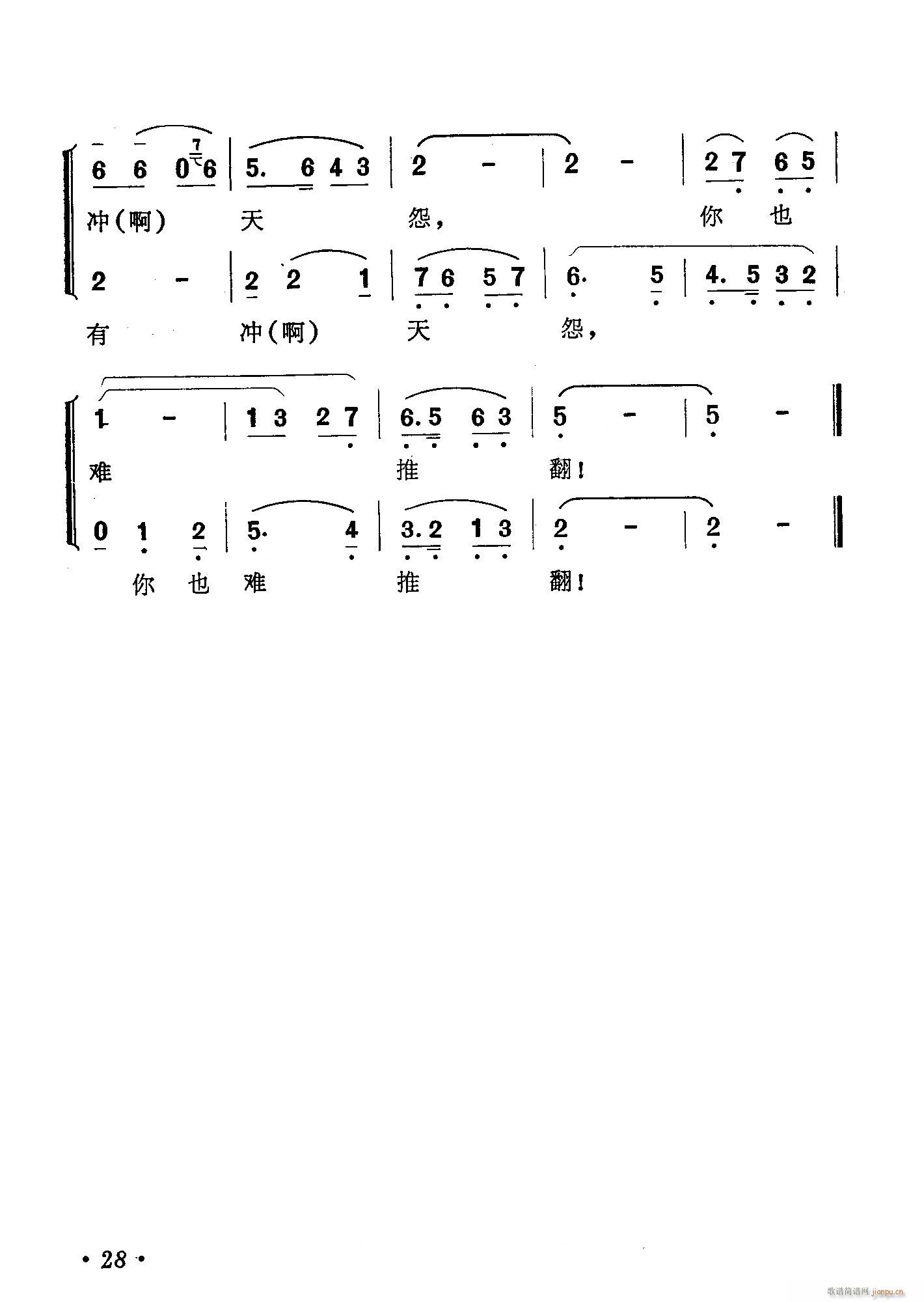 歌剧 窦娥冤 选曲5首(十字及以上)15