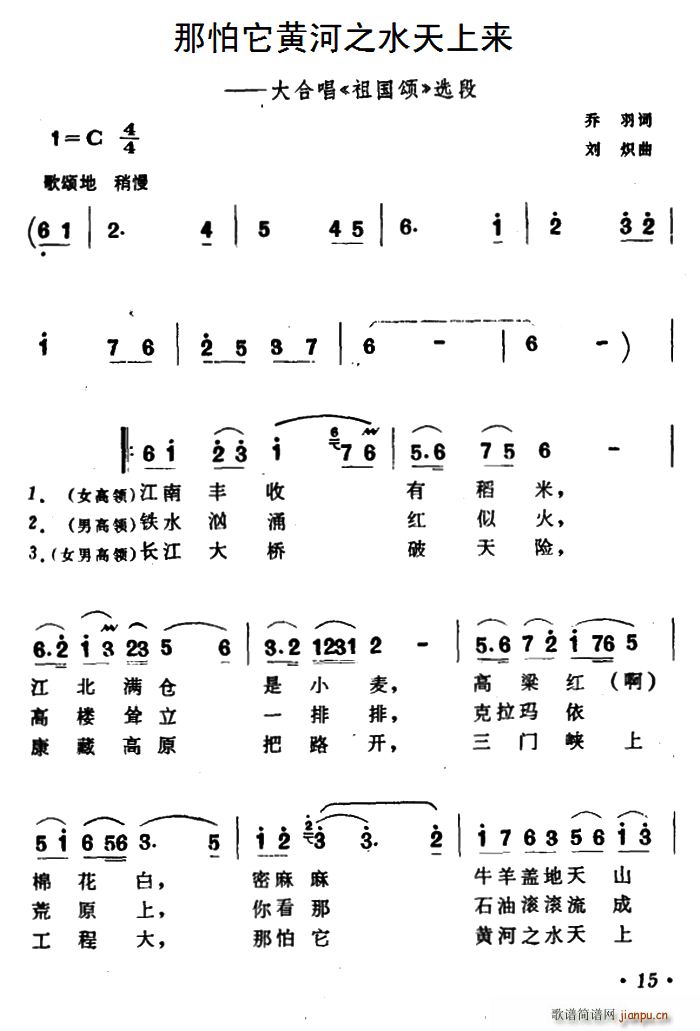 那怕它黄河之水天上来 大合唱 祖国颂 选段(十字及以上)1