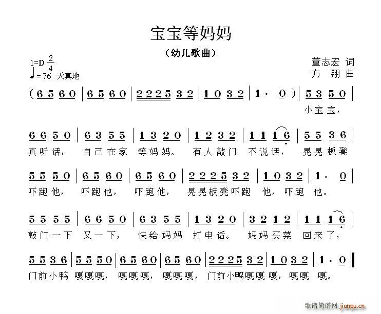 宝宝等妈妈(五字歌谱)1