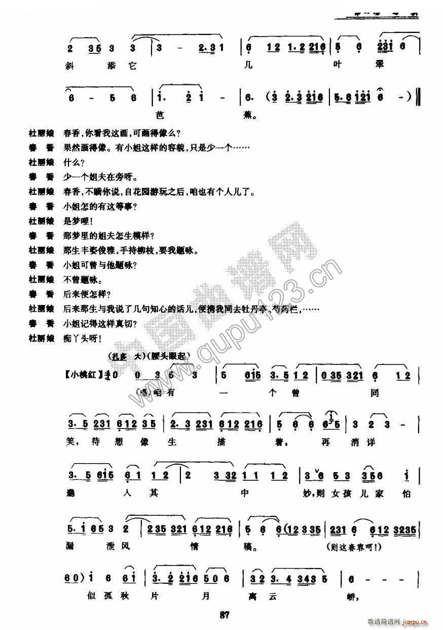 昆曲 牡丹亭 第四场 唱谱(十字及以上)5