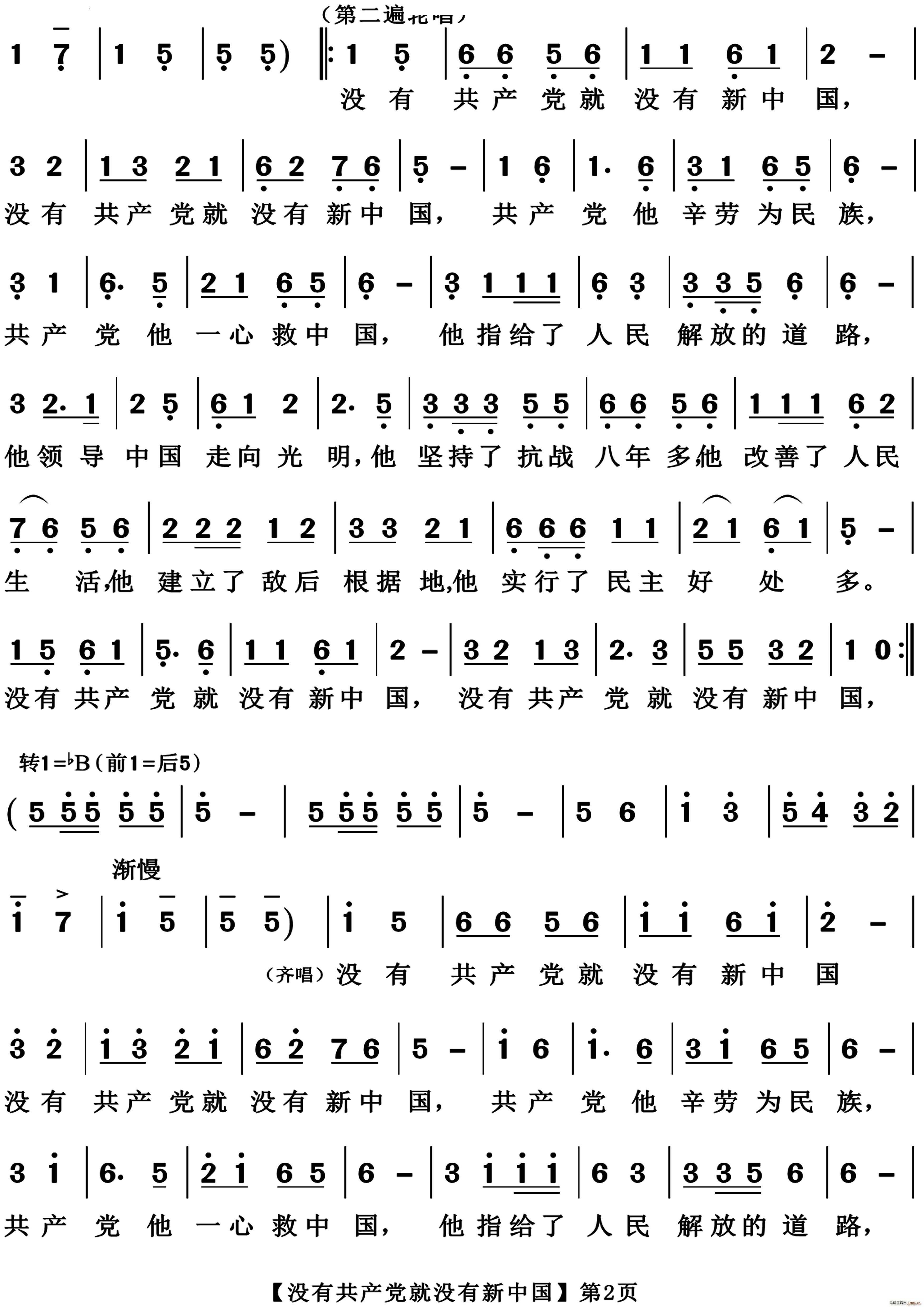 没有共产党就没有新中国二声部合唱(合唱谱)3