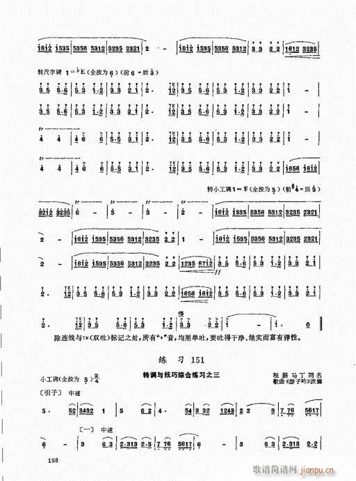 竹笛实用教程181-200(笛箫谱)18