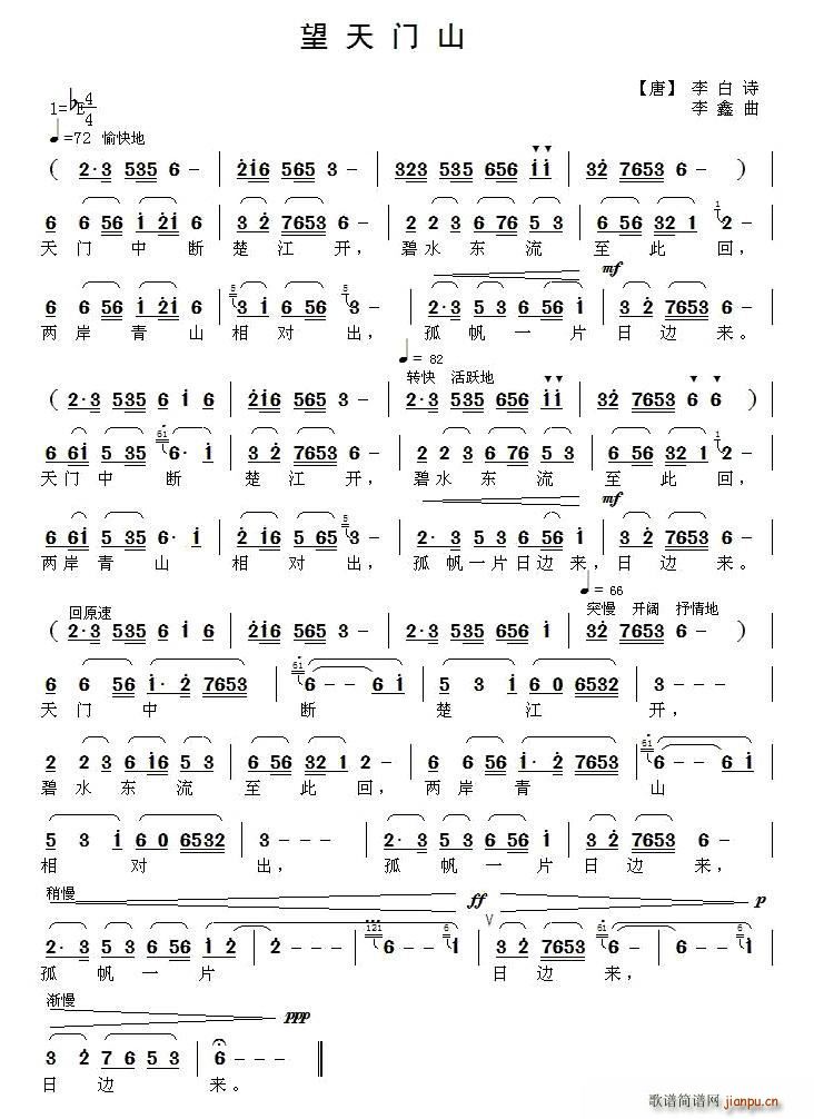 望天门山 唐(六字歌谱)1