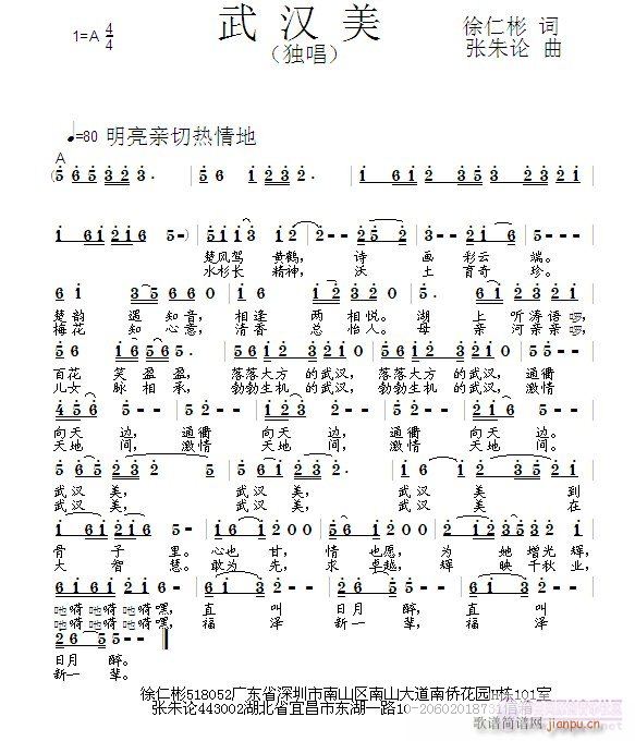 武汉好(三字歌谱)1