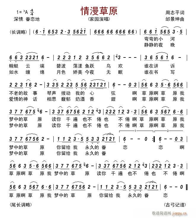 情漫草原(四字歌谱)1