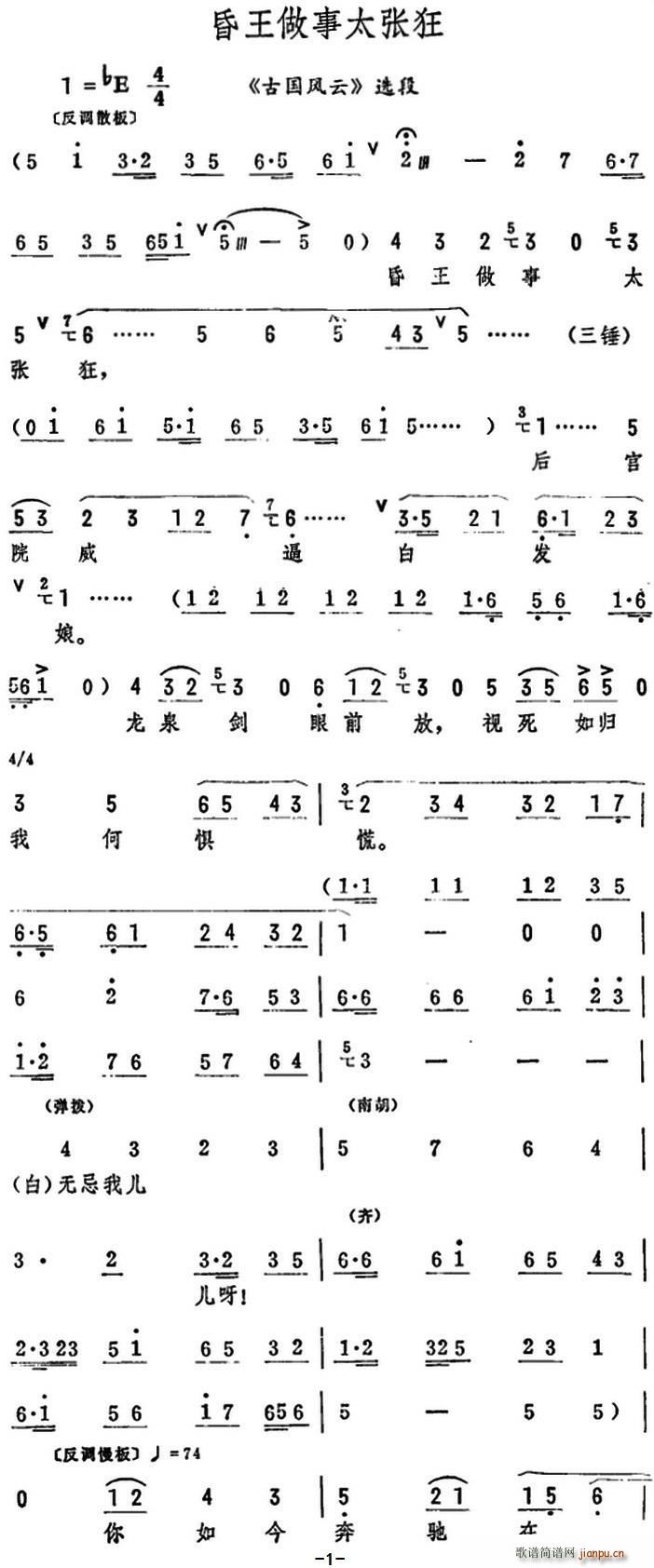 昏王做事太张狂 古国风云 选段(十字及以上)1