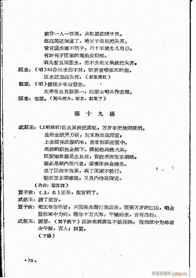 河南地方戏曲汇编 第四集 豫剧 61 121(豫剧曲谱)18