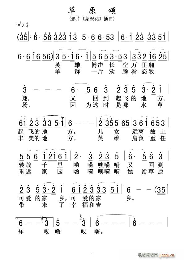 草原颂 影片 蒙根花 插曲(十字及以上)1