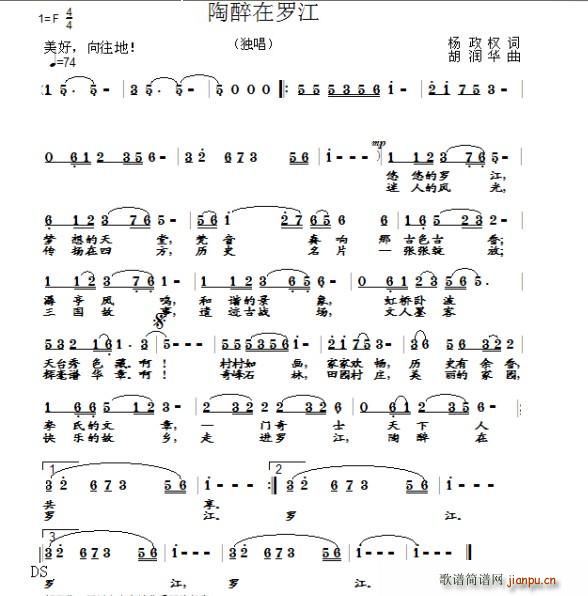 陶醉在罗江(五字歌谱)1