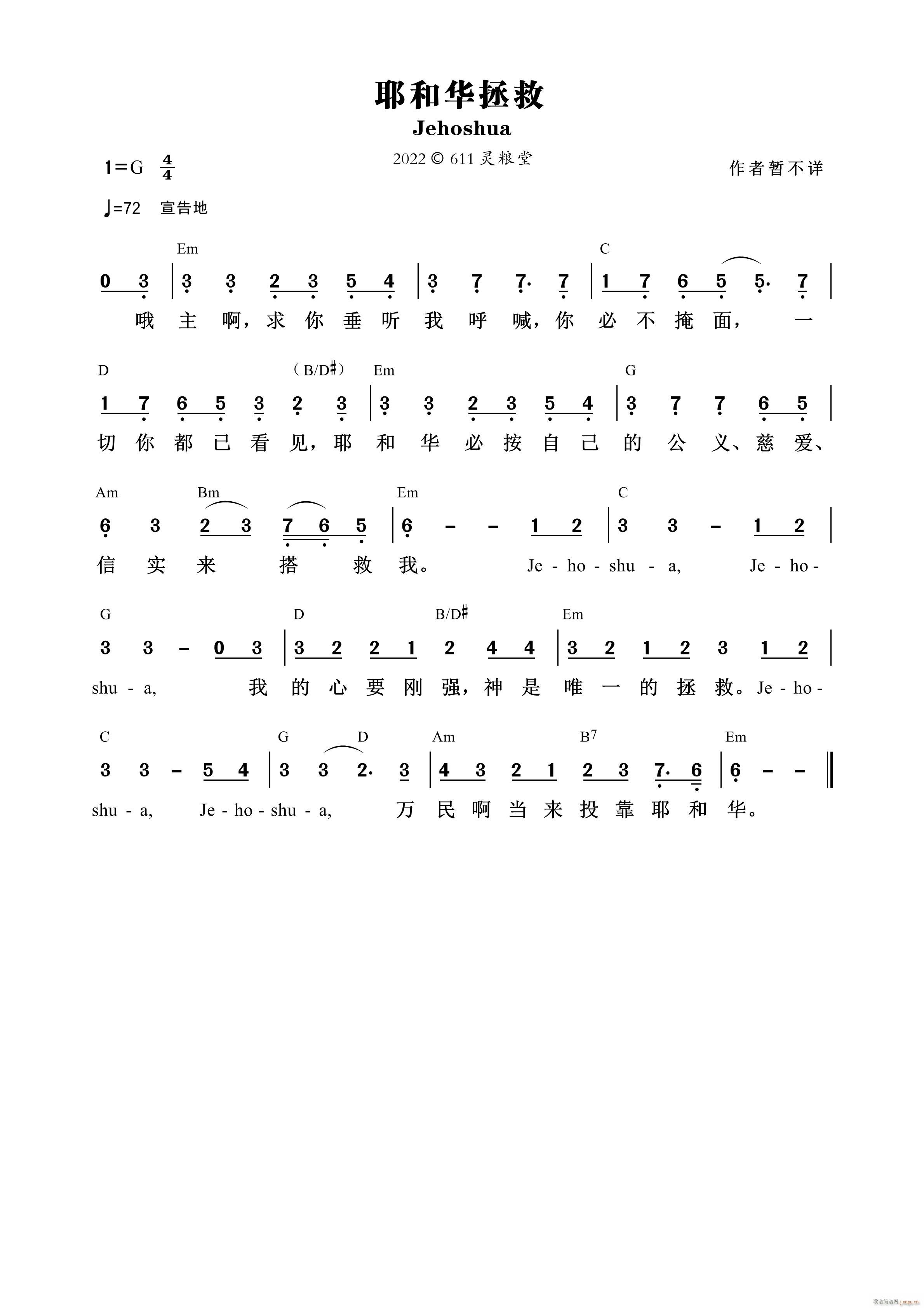 Jehoshua 耶和华拯救 第1005首(十字及以上)1