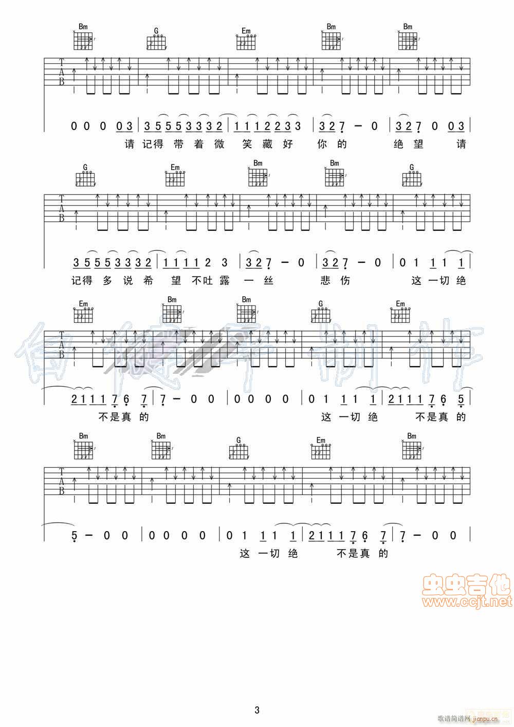 这一切绝不是真的(吉他谱)3