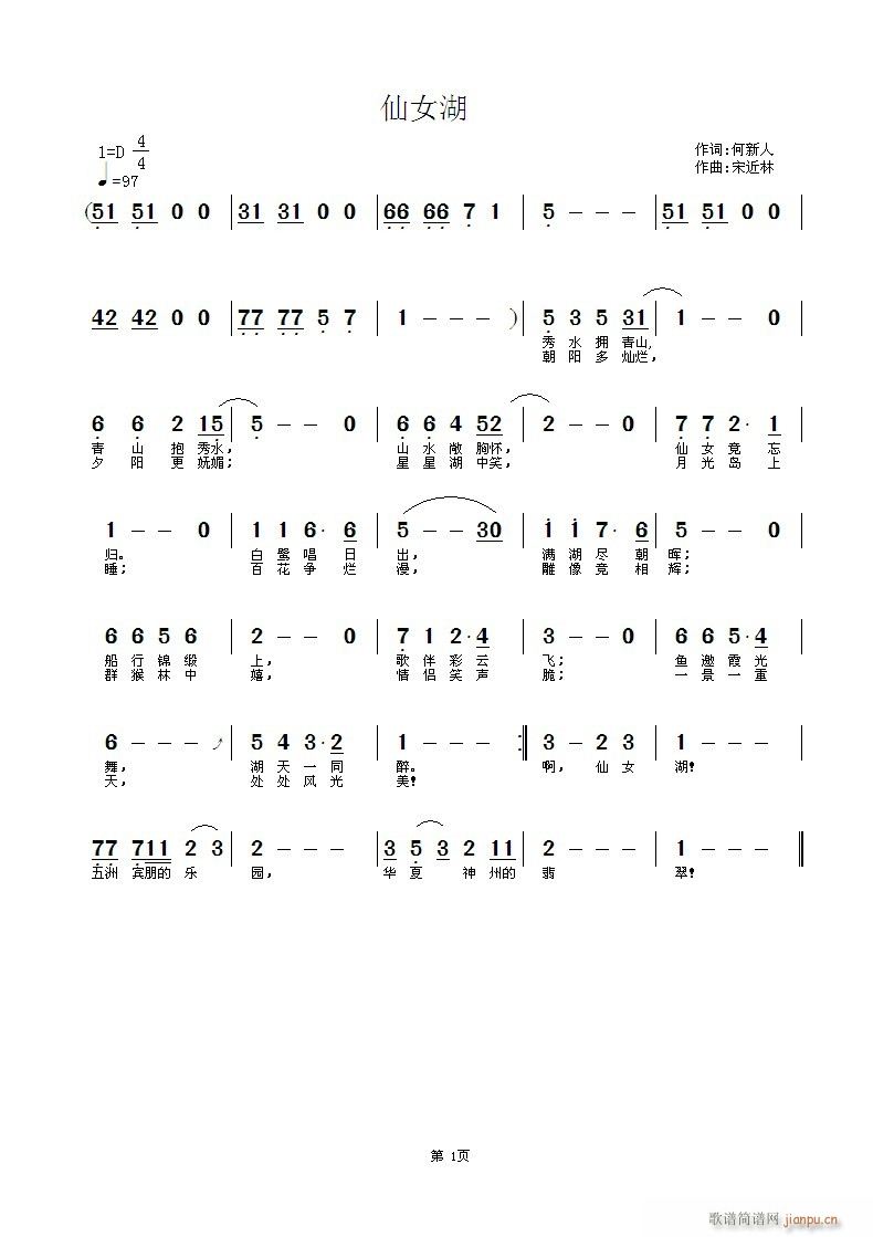 何新人词(四字歌谱)1