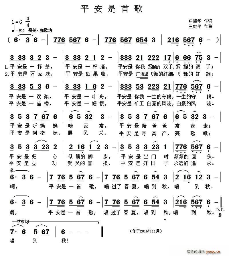 平安是首歌(五字歌谱)1