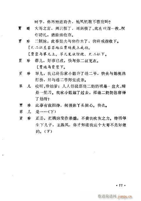 王熙凤(三字歌谱)15