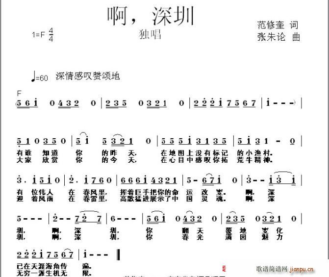 啊 深圳(四字歌谱)1