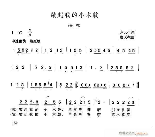 敲起我的小木鼓(七字歌谱)1