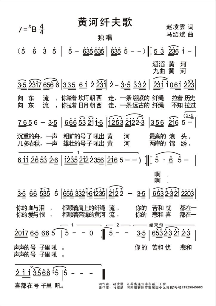 黄河纤夫歌(五字歌谱)1