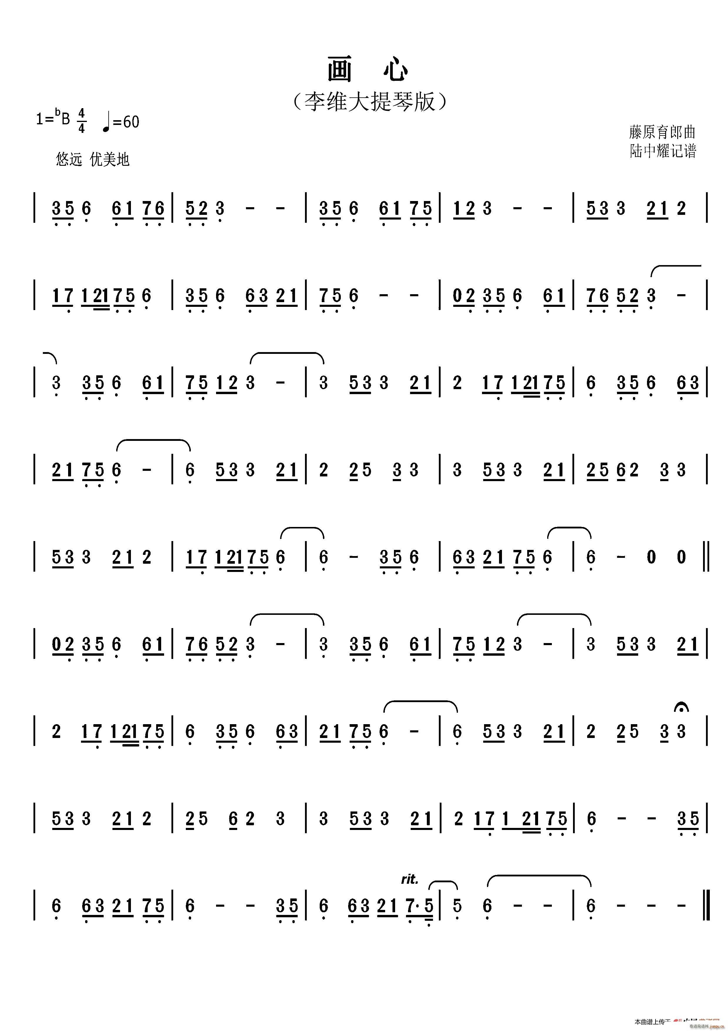 画 心 李维大提琴版(大提琴谱)1