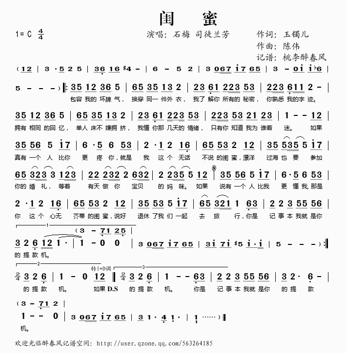 闺蜜(二字歌谱)1