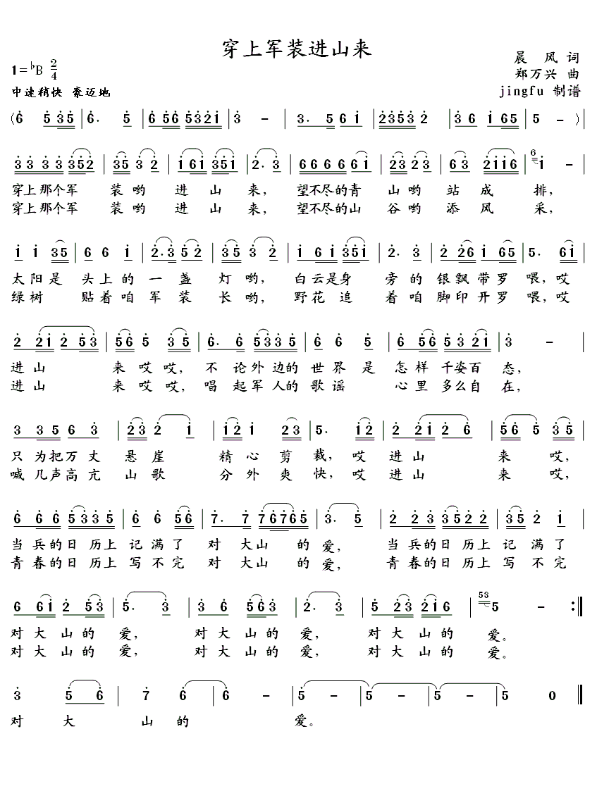 穿上军装进山来(七字歌谱)1