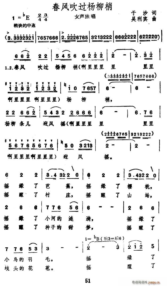 春风吹过杨柳梢(七字歌谱)1