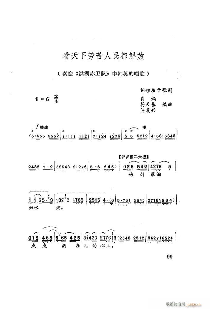 看天下劳苦人民都解放 秦腔(十字及以上)1