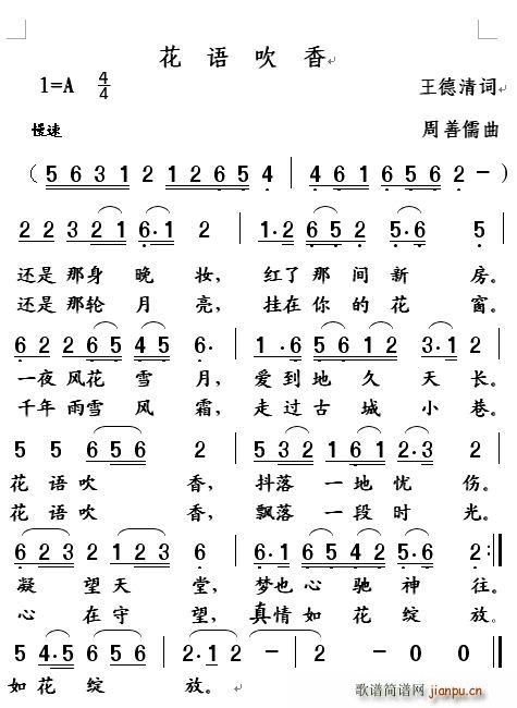 花语吹香(四字歌谱)1